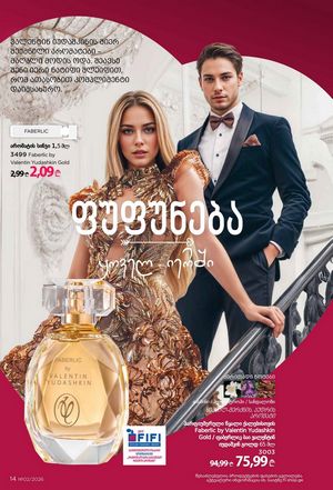 ფაბერლიკის კატალოგი 2 2026 ქართულად გვერდი 14