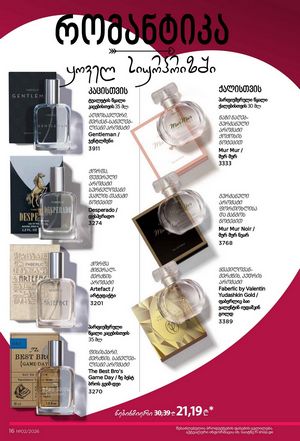 ფაბერლიკის კატალოგი 2 2026 ქართულად გვერდი 16