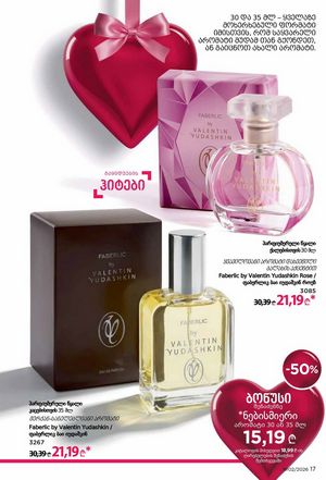 ფაბერლიკის კატალოგი 2 2026 ქართულად გვერდი 17