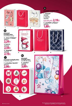 ფაბერლიკის კატალოგი 2 2026 ქართულად გვერდი 18