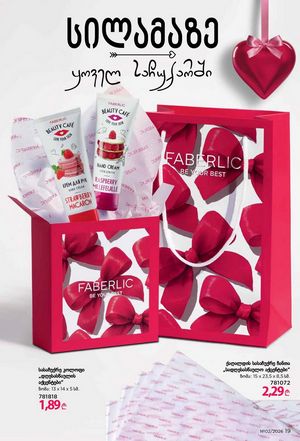 ფაბერლიკის კატალოგი 2 2026 ქართულად გვერდი 19