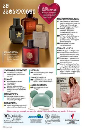 ფაბერლიკის კატალოგი 2 2026 ქართულად გვერდი 20