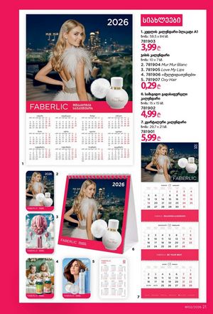 ფაბერლიკის კატალოგი 2 2026 ქართულად გვერდი 21