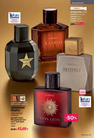 ფაბერლიკის კატალოგი 2 2026 ქართულად გვერდი 23