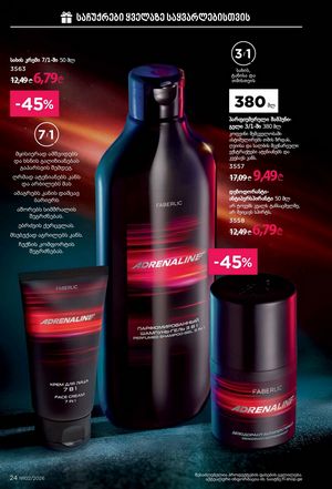 ფაბერლიკის კატალოგი 2 2026 ქართულად გვერდი 24