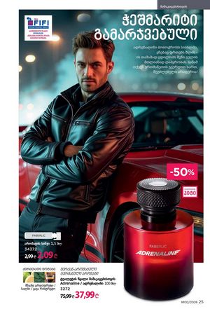 ფაბერლიკის კატალოგი 2 2026 ქართულად გვერდი 25