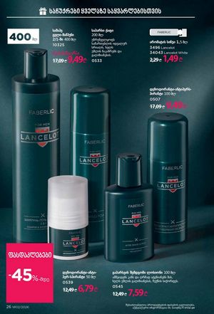 ფაბერლიკის კატალოგი 2 2026 ქართულად გვერდი 26
