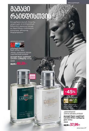 ფაბერლიკის კატალოგი 2 2026 ქართულად გვერდი 27