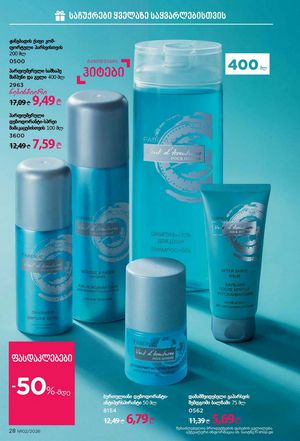 ფაბერლიკის კატალოგი 2 2026 ქართულად გვერდი 28