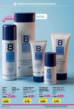 ფაბერლიკის კატალოგი 2 2026 ქართულად გვერდი 30