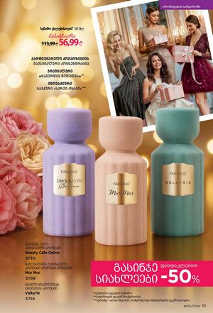 ფაბერლიკის კატალოგი 2 2026 ქართულად გვერდი 35