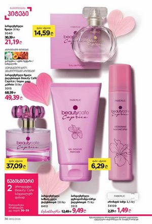ფაბერლიკის კატალოგი 2 2026 ქართულად გვერდი 36
