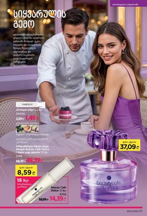 ფაბერლიკის კატალოგი 2 2026 ქართულად გვერდი 37
