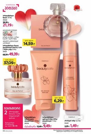 ფაბერლიკის კატალოგი 2 2026 ქართულად გვერდი 38