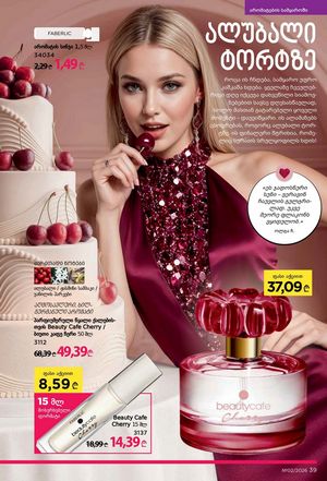 ფაბერლიკის კატალოგი 2 2026 ქართულად გვერდი 39