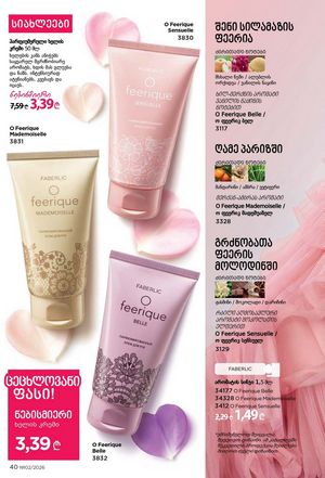 ფაბერლიკის კატალოგი 2 2026 ქართულად გვერდი 40