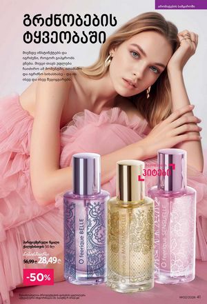 ფაბერლიკის კატალოგი 2 2026 ქართულად გვერდი 41
