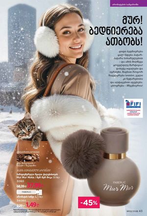 ფაბერლიკის კატალოგი 2 2026 ქართულად გვერდი 43