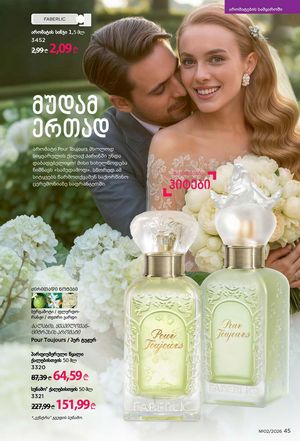 ფაბერლიკის კატალოგი 2 2026 ქართულად გვერდი 45