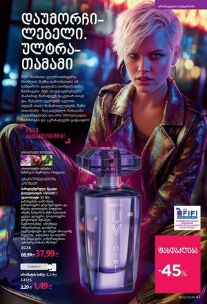 ფაბერლიკის კატალოგი 2 2026 ქართულად გვერდი 47