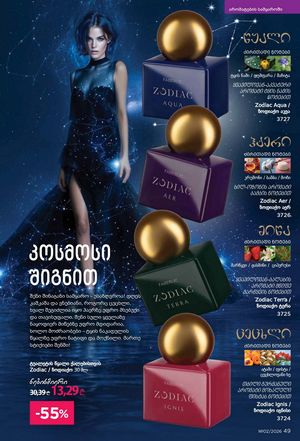 ფაბერლიკის კატალოგი 2 2026 ქართულად გვერდი 49