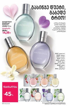 ფაბერლიკის კატალოგი 2 2026 ქართულად გვერდი 50