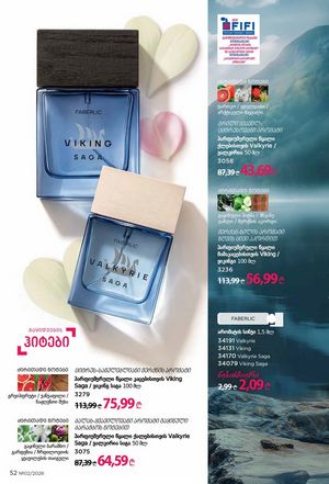 ფაბერლიკის კატალოგი 2 2026 ქართულად გვერდი 52