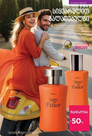 ფაბერლიკის კატალოგი 2 2026 ქართულად გვერდი 55