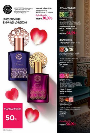 ფაბერლიკის კატალოგი 2 2026 ქართულად გვერდი 56