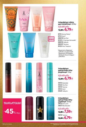 ფაბერლიკის კატალოგი 2 2026 ქართულად გვერდი 58
