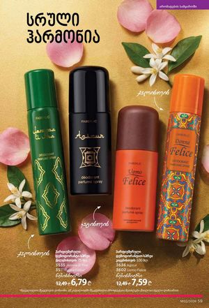 ფაბერლიკის კატალოგი 2 2026 ქართულად გვერდი 59