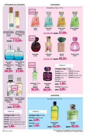 ფაბერლიკის კატალოგი 2 2026 ქართულად გვერდი 60