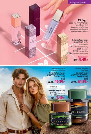 ფაბერლიკის კატალოგი 2 2026 ქართულად გვერდი 61