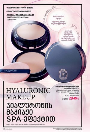 ფაბერლიკის კატალოგი 2 2026 ქართულად გვერდი 62