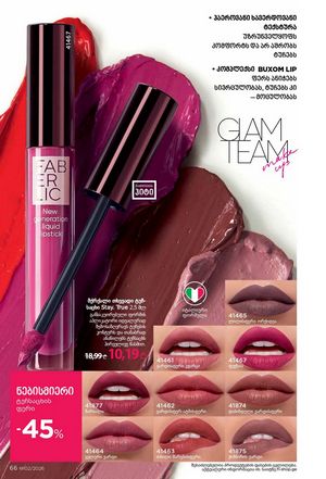 ფაბერლიკის კატალოგი 2 2026 ქართულად გვერდი 66