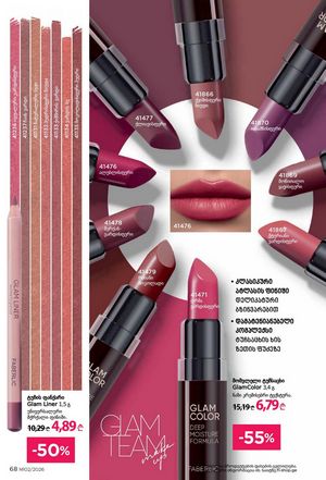 ფაბერლიკის კატალოგი 2 2026 ქართულად გვერდი 68