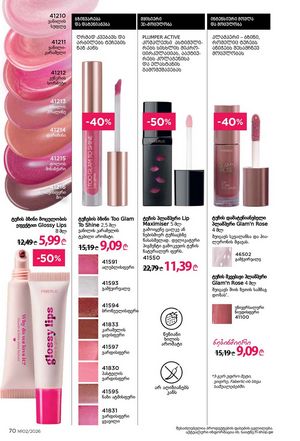 ფაბერლიკის კატალოგი 2 2026 ქართულად გვერდი 70