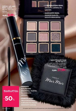 ფაბერლიკის კატალოგი 2 2026 ქართულად გვერდი 72