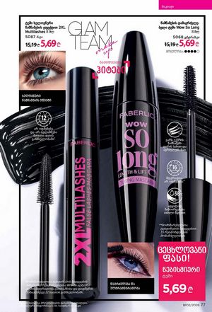 ფაბერლიკის კატალოგი 2 2026 ქართულად გვერდი 77