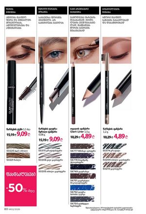 ფაბერლიკის კატალოგი 2 2026 ქართულად გვერდი 80