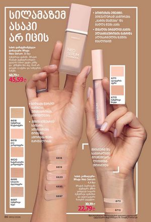 ფაბერლიკის კატალოგი 2 2026 ქართულად გვერდი 86