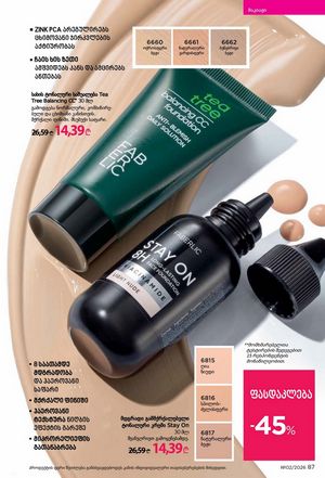 ფაბერლიკის კატალოგი 2 2026 ქართულად გვერდი 87