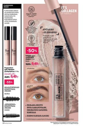 ფაბერლიკის კატალოგი 2 2026 ქართულად გვერდი 88