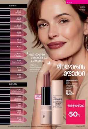 ფაბერლიკის კატალოგი 2 2026 ქართულად გვერდი 89