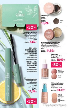 ფაბერლიკის კატალოგი 2 2026 ქართულად გვერდი 92