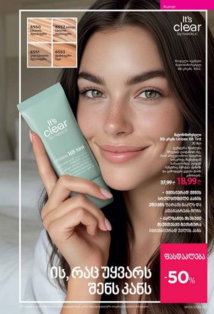 ფაბერლიკის კატალოგი 2 2026 ქართულად გვერდი 93