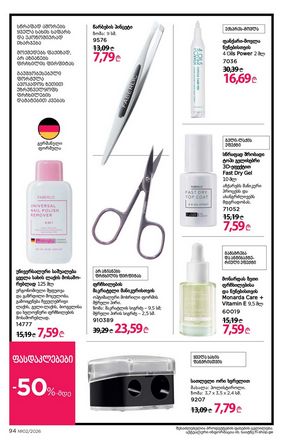 ფაბერლიკის კატალოგი 2 2026 ქართულად გვერდი 94