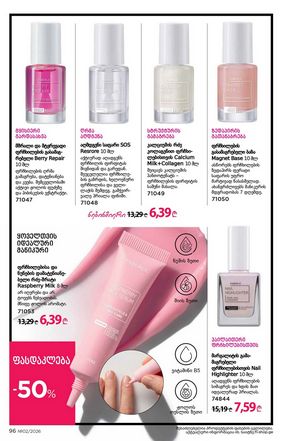 ფაბერლიკის კატალოგი 2 2026 ქართულად გვერდი 96