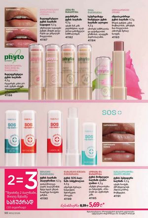 ფაბერლიკის კატალოგი 2 2026 ქართულად გვერდი 98