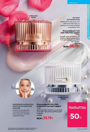 ფაბერლიკის კატალოგი 2 2026 ქართულად გვერდი 100